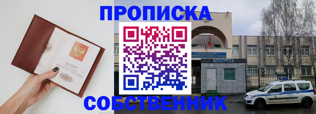 прописка ребенка в Лыткарино