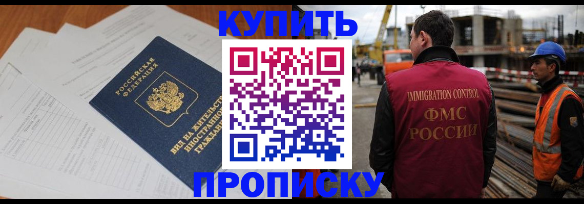 прописка в Лыткарино